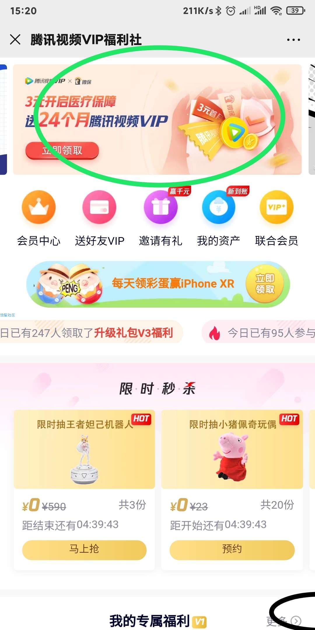 3元开通一个月腾讯视频会员