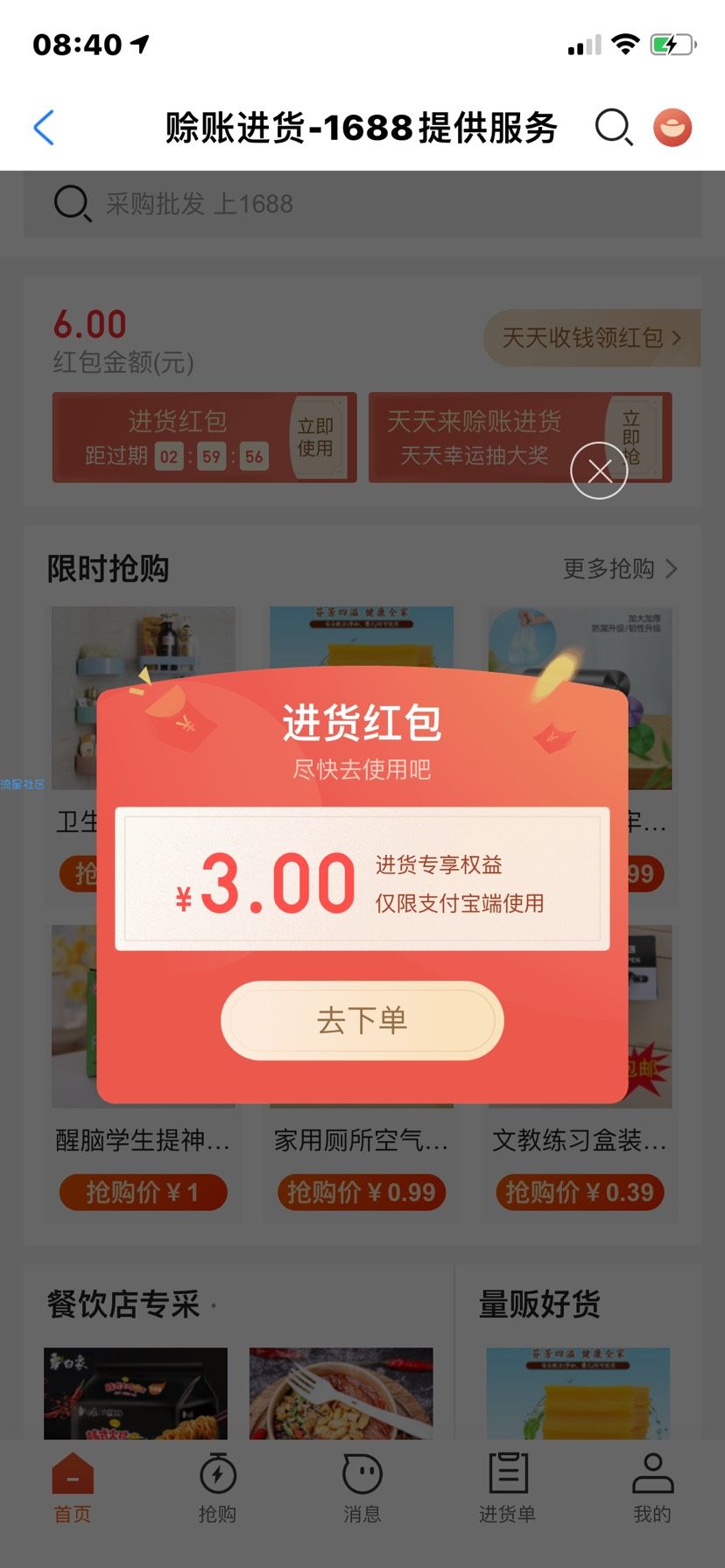 【实物专区】1688最新0元撸实物