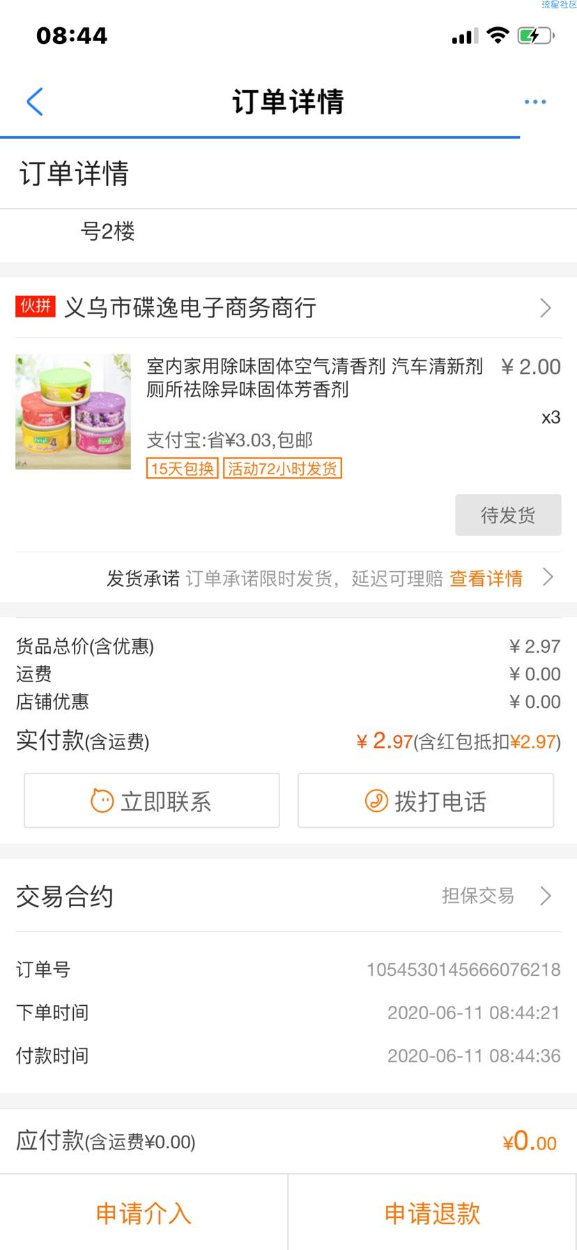 【实物专区】1688最新0元撸实物