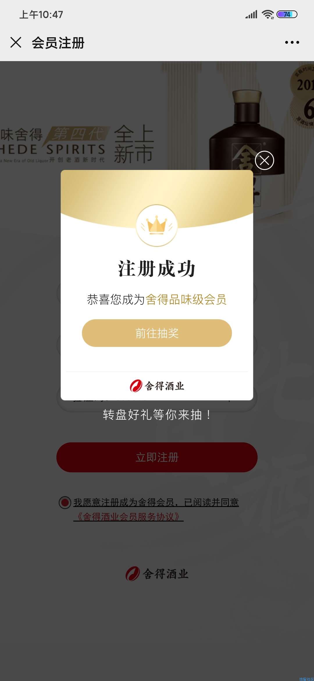 【现金红包】舍得酒微信抽红包