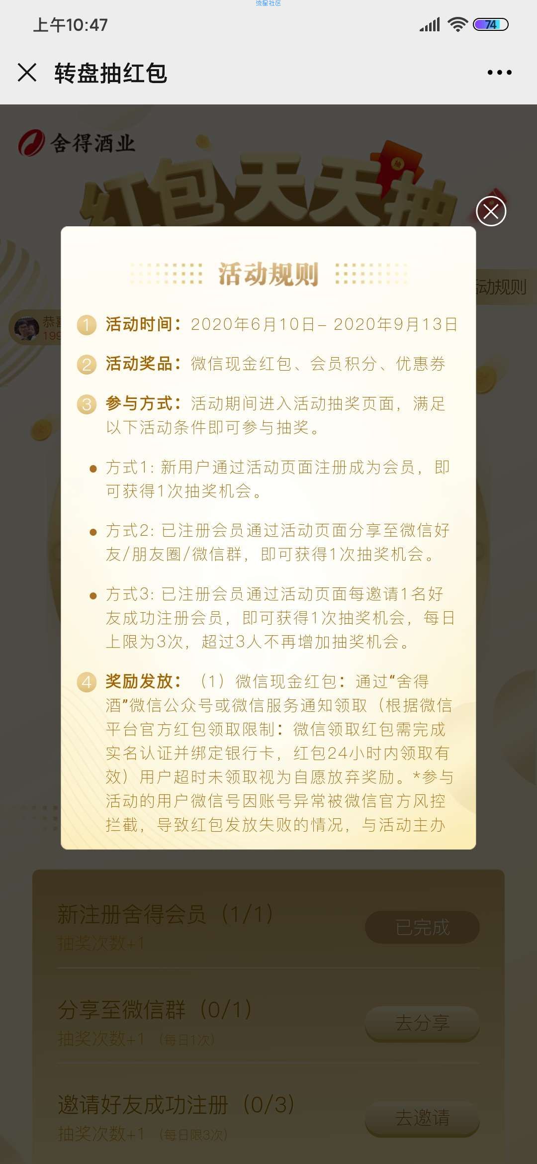 【现金红包】舍得酒微信抽红包