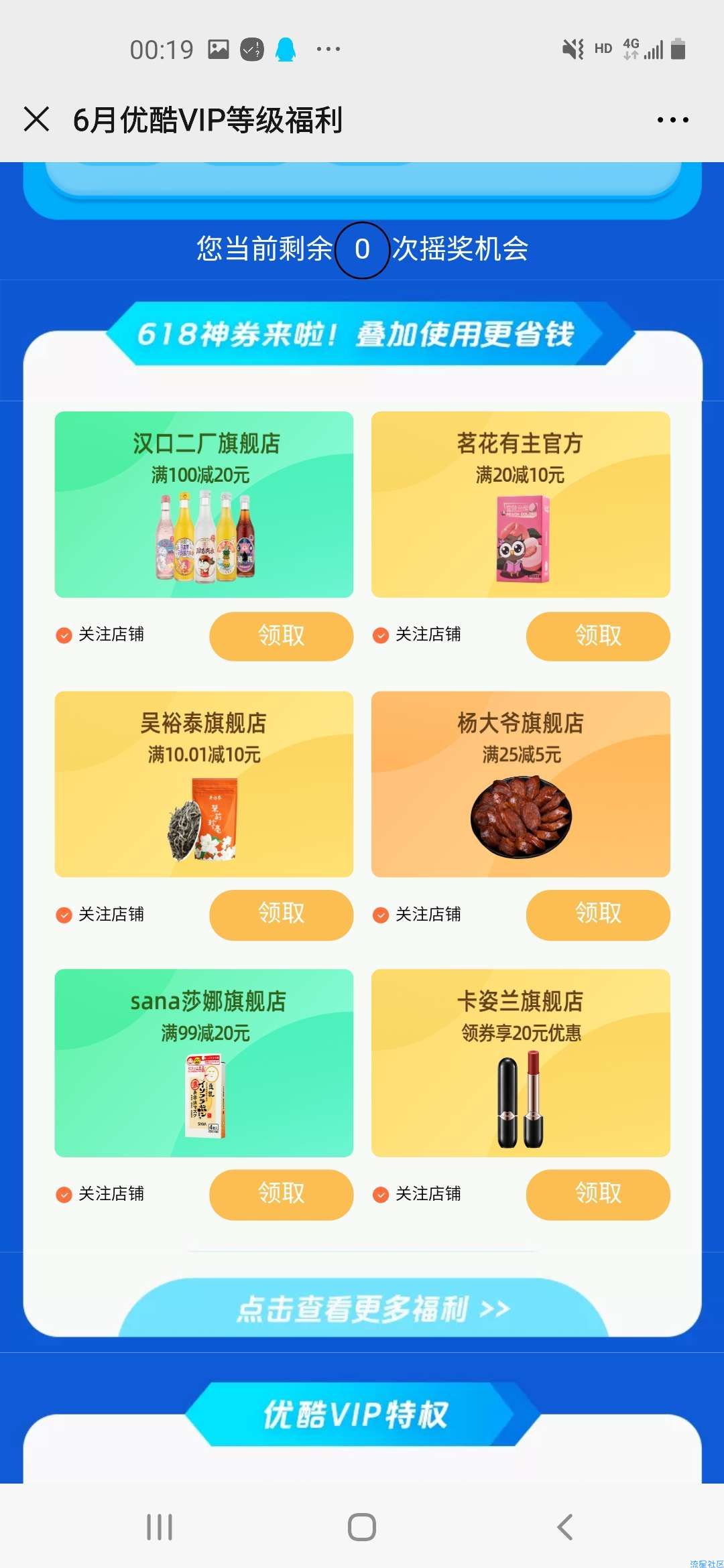【话费流量】优酷会员等级福利领话费