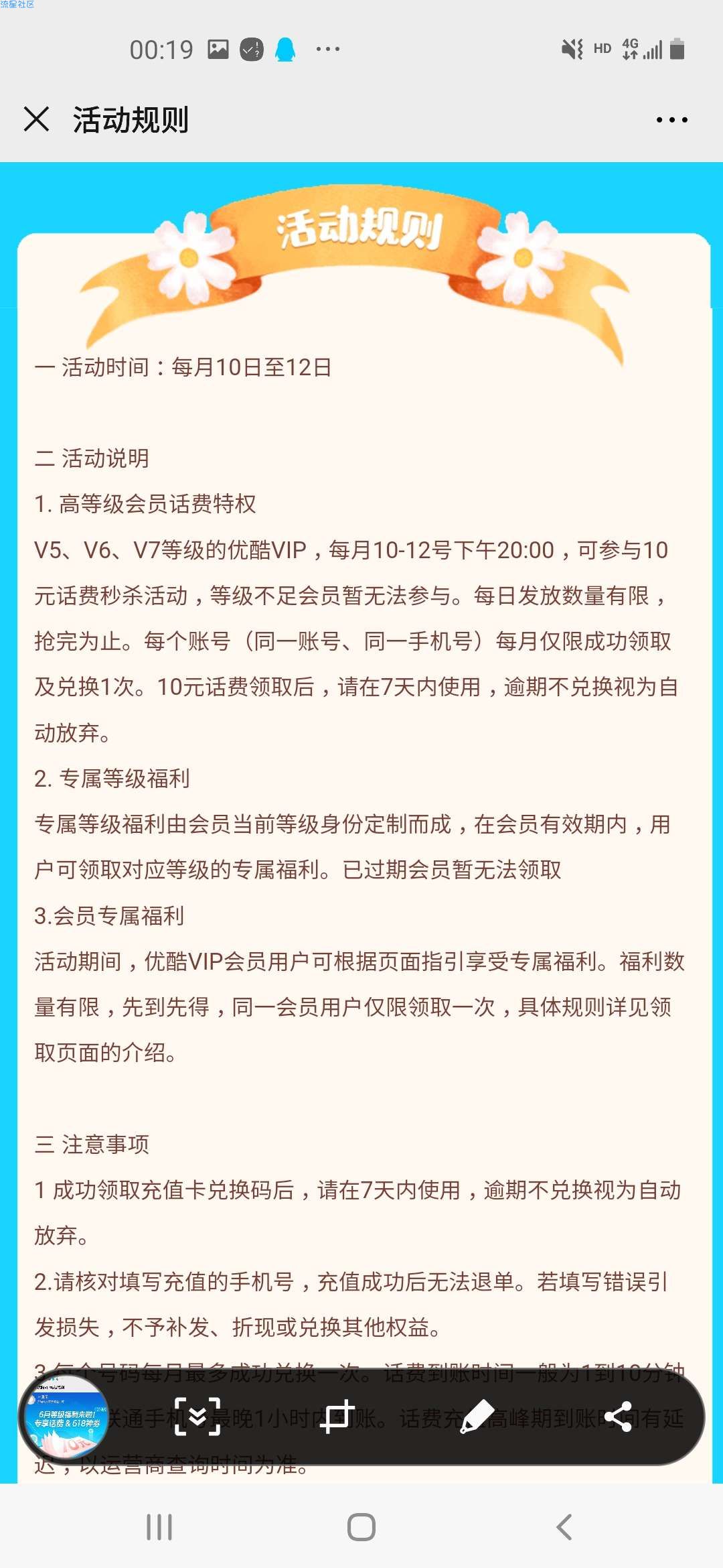 【话费流量】优酷会员等级福利领话费