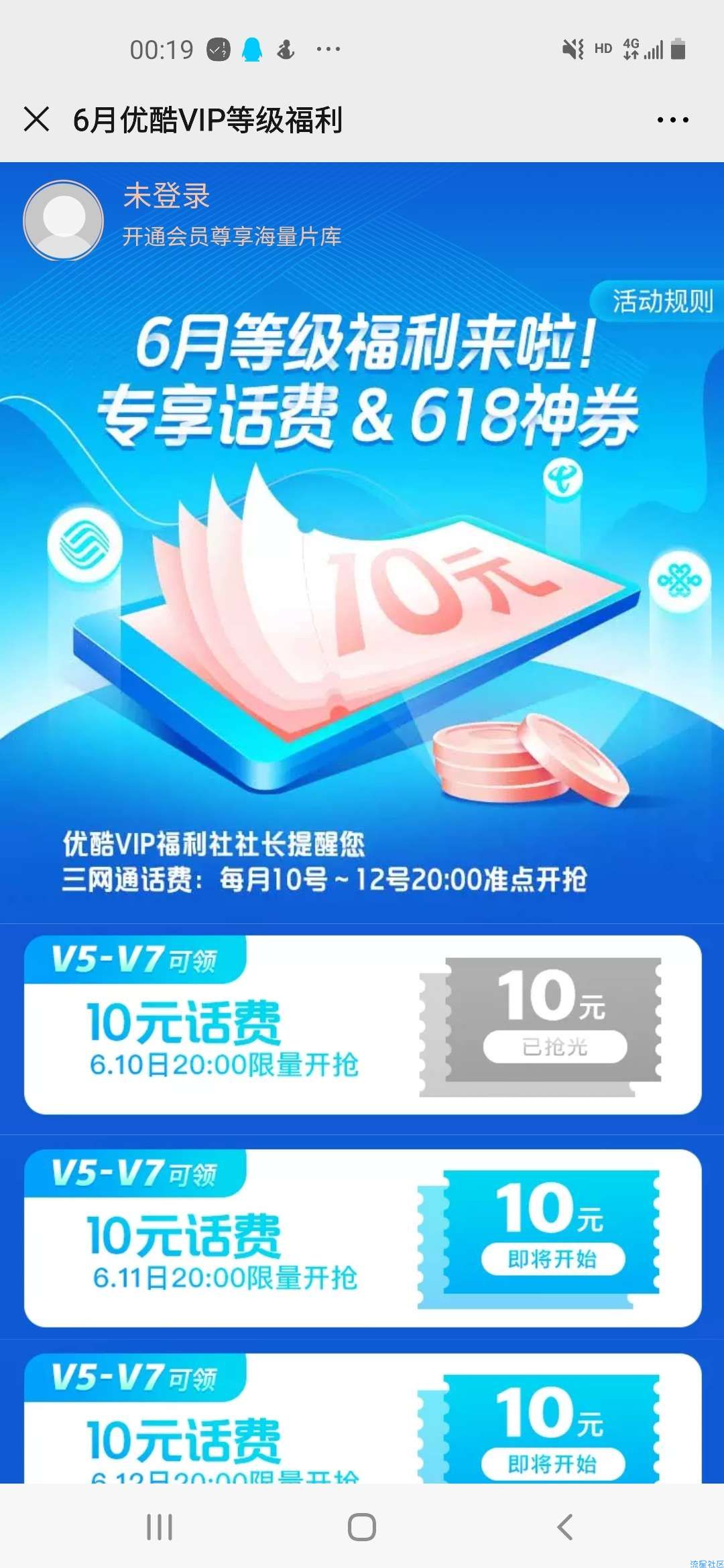 【话费流量】优酷会员等级福利领话费