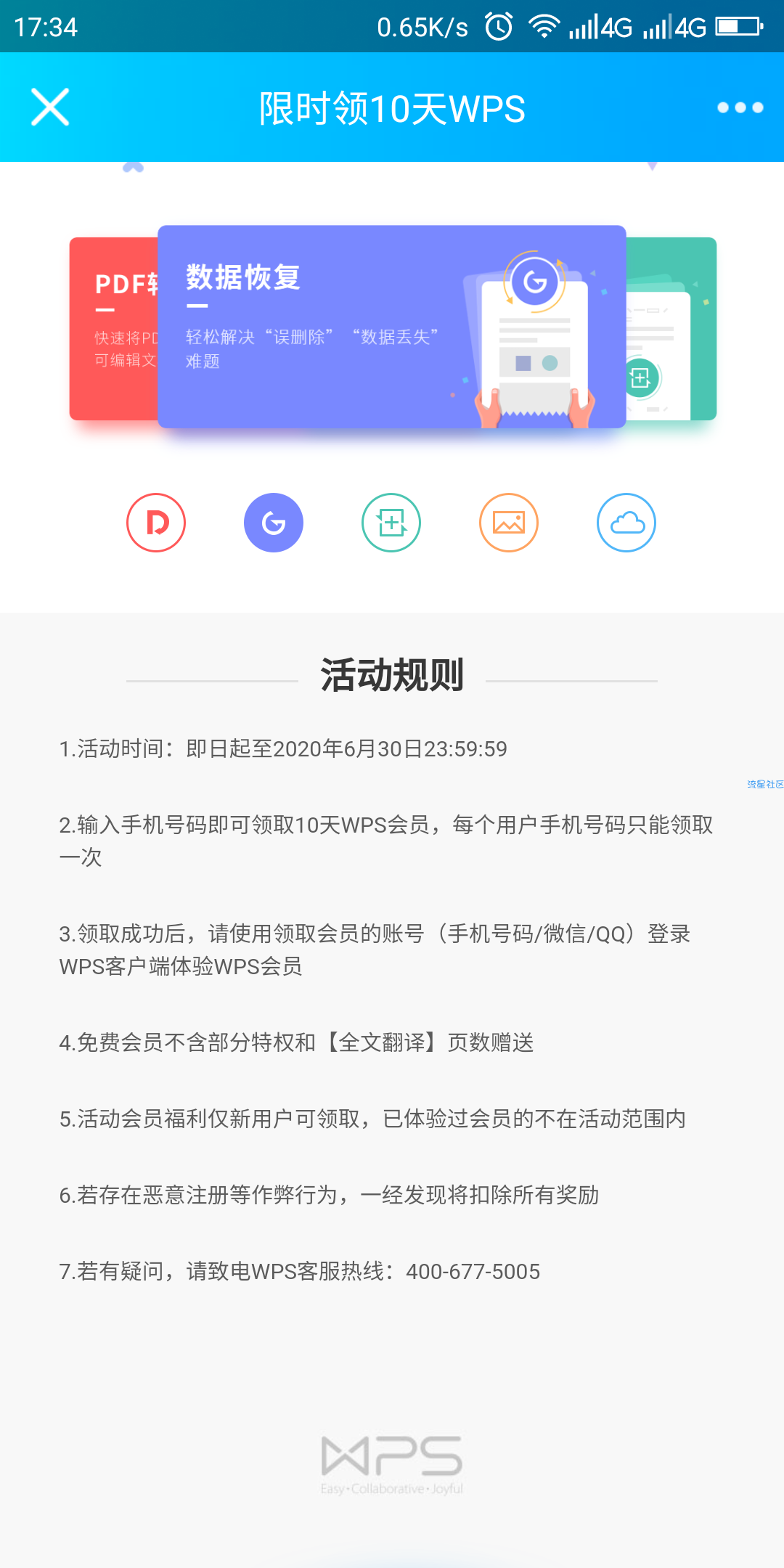 【虚拟物品】WPS新人免费领10天会员
