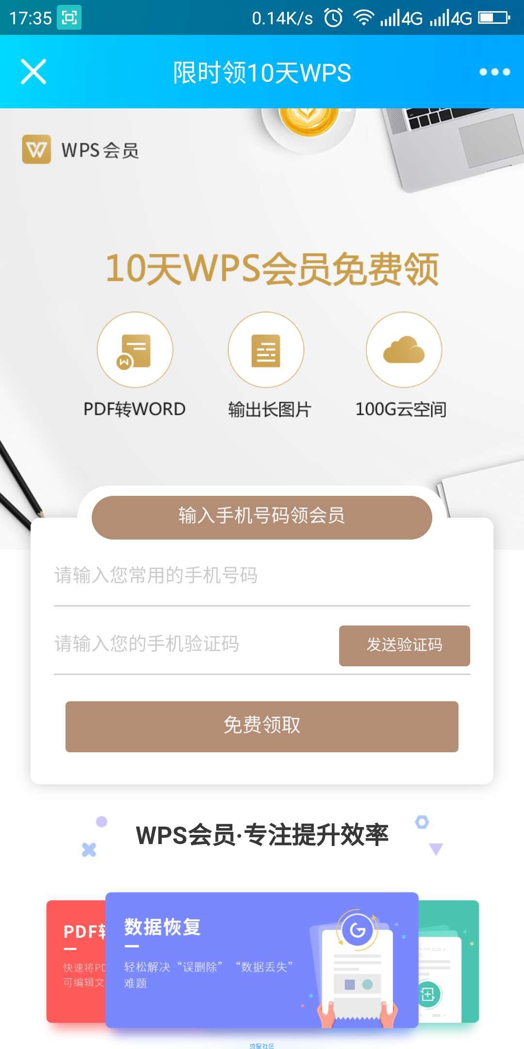 【虚拟物品】WPS新人免费领10天会员