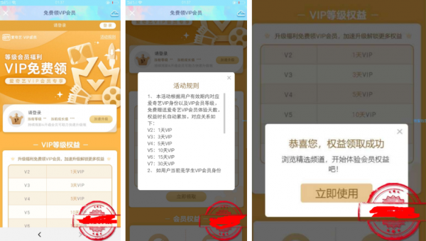 【虚拟物品】爱奇艺等级会员福利