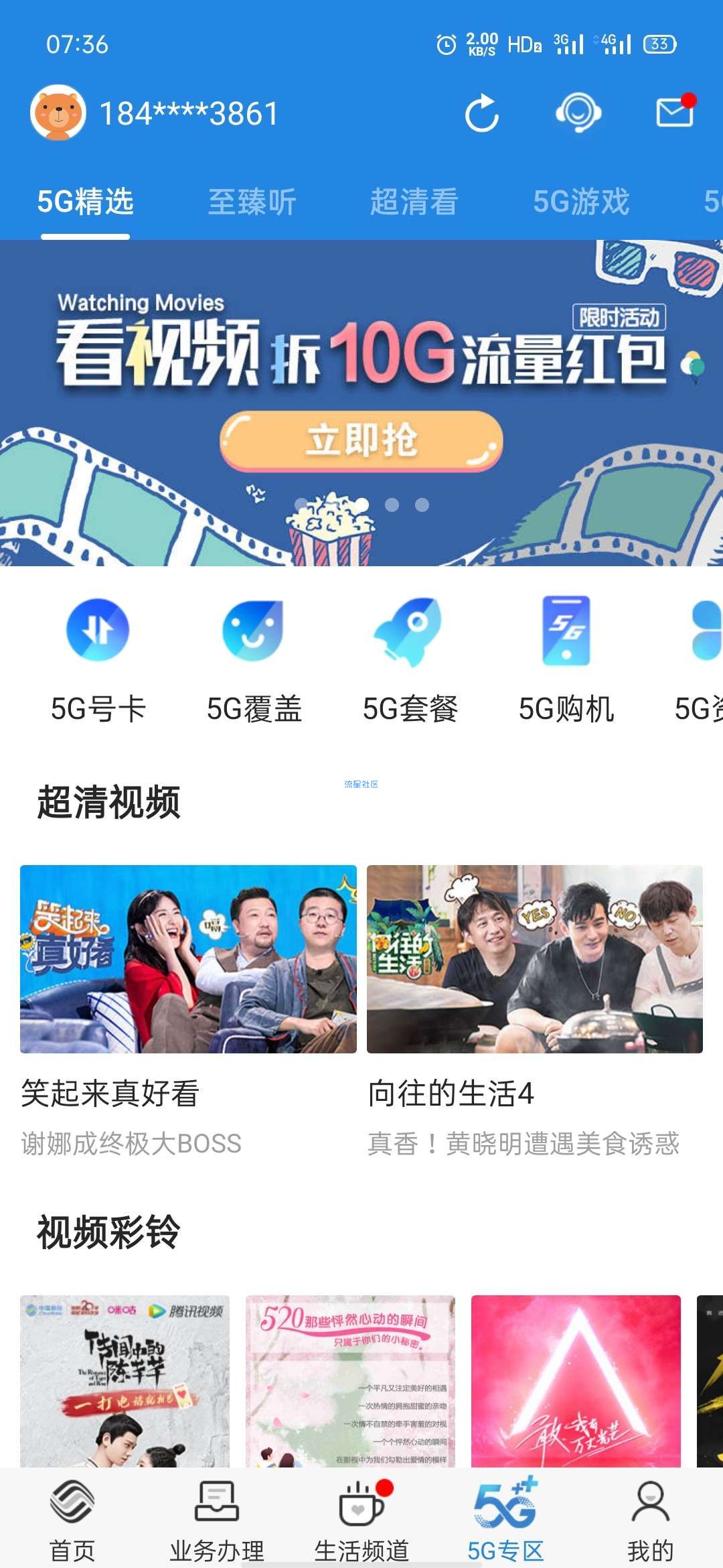 看视频得10G流量