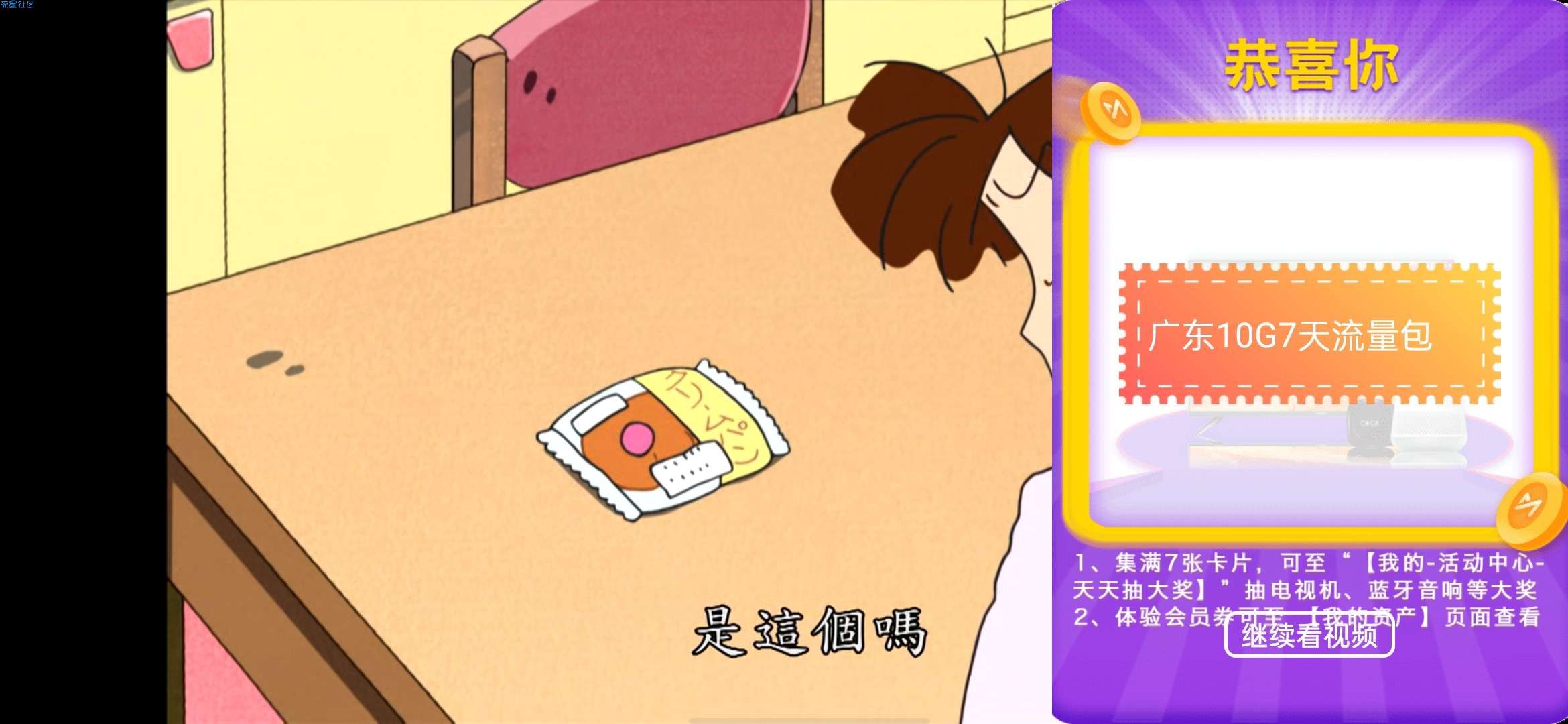 看视频得10G流量