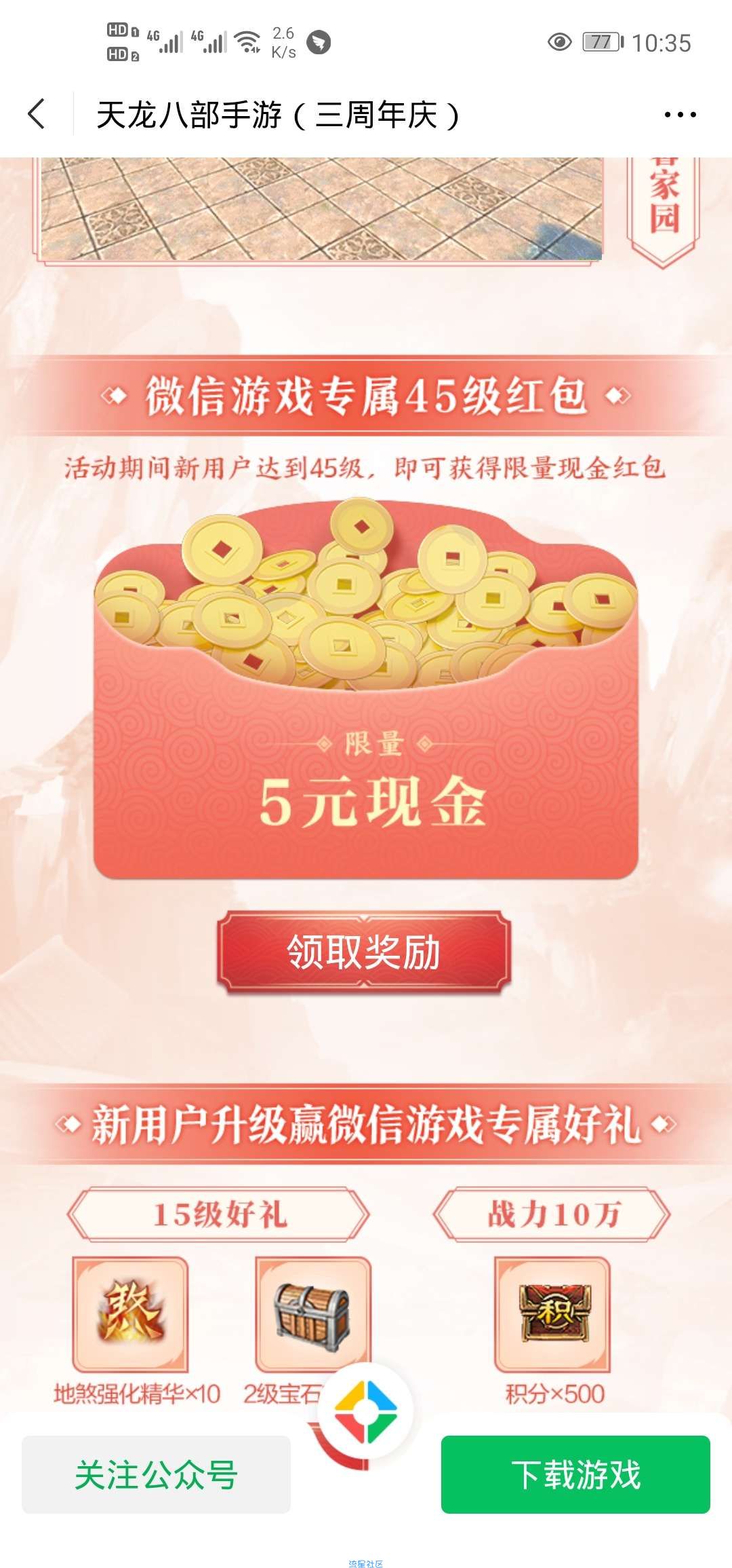 【现金红包】天龙八部游戏注册抽红包