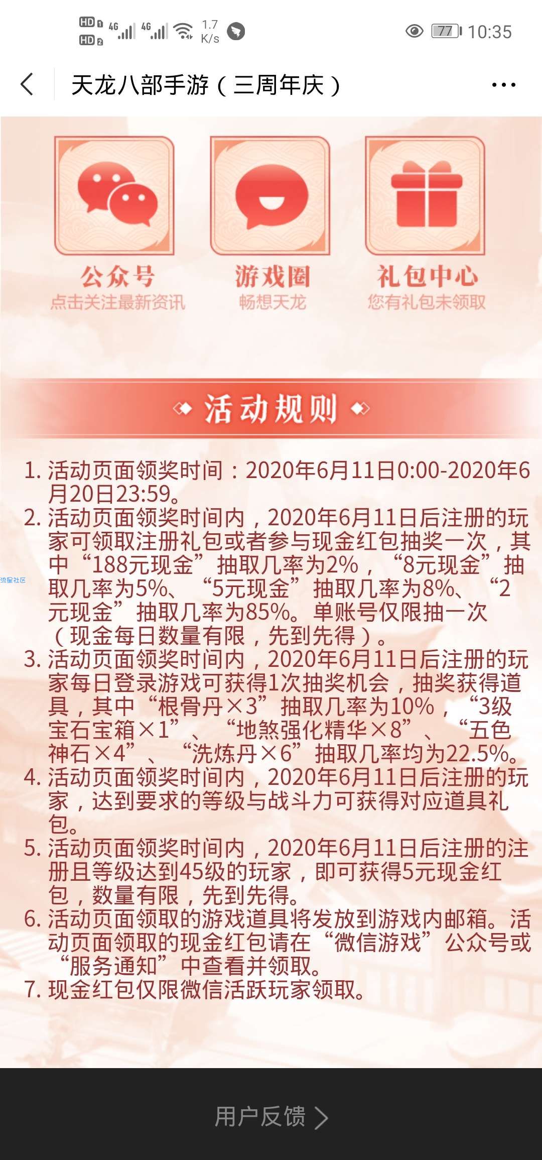 【现金红包】天龙八部游戏注册抽红包