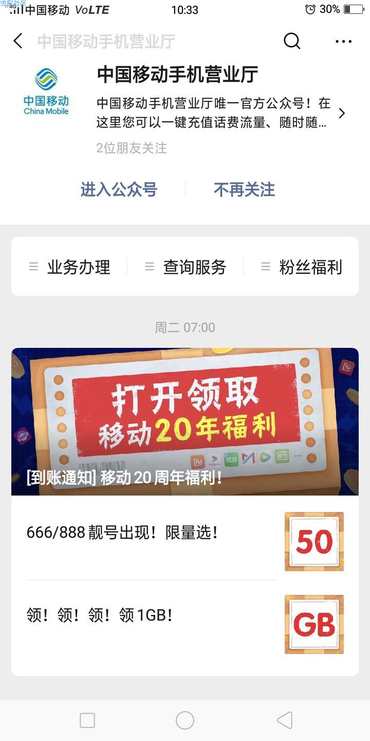 移动领1G流量