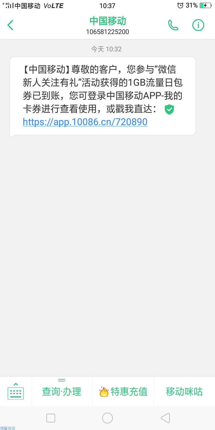 移动领1G流量