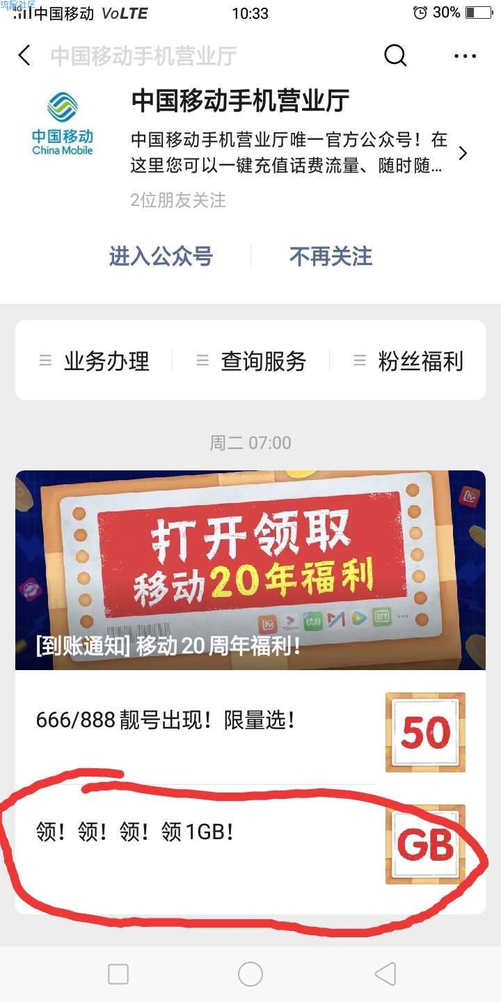 移动领1G流量