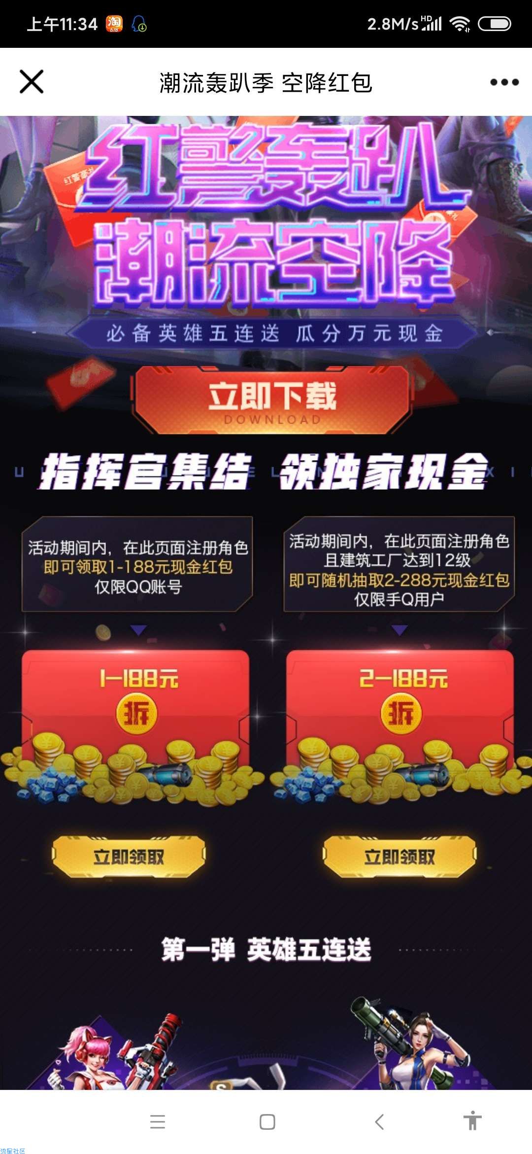 【现金红包】红警OL抽188元红包