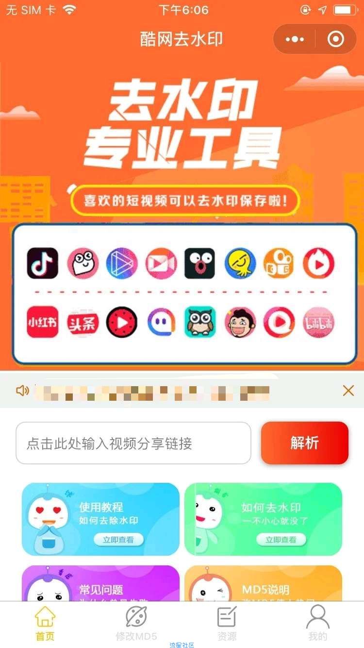 【教程】去水印小程序搭建教程（附源码）