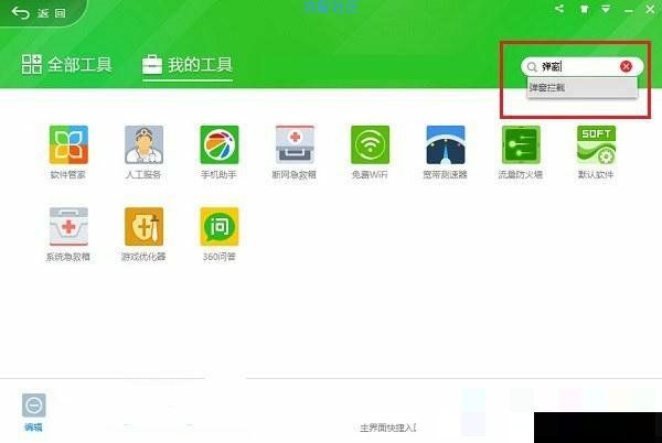  如何去除软件弹窗