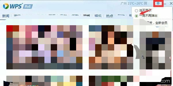  如何去除软件弹窗