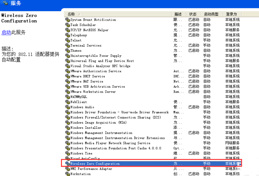 电脑显示windows无法配置此无线连接怎么解决