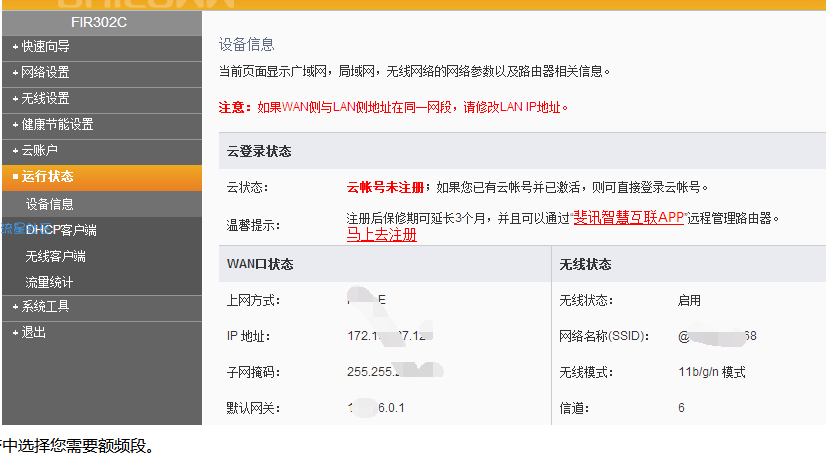  教您路由器频段带宽怎么设置