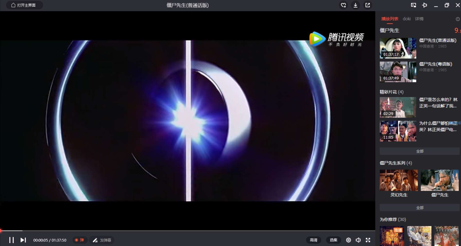 【PC】腾讯视频去广免安装