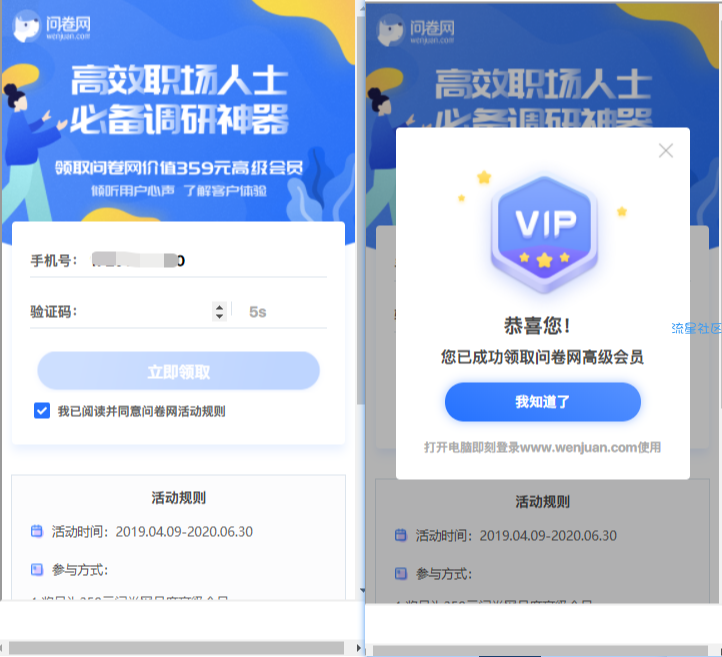 【原创】问卷新助手v1.0.0白嫖版
