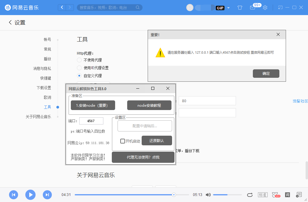 【原创分享】PC网易云解锁灰色歌曲v3.0