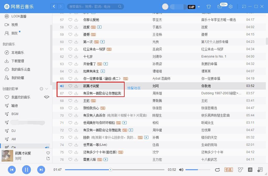 【原创分享】PC网易云解锁灰色歌曲v3.0