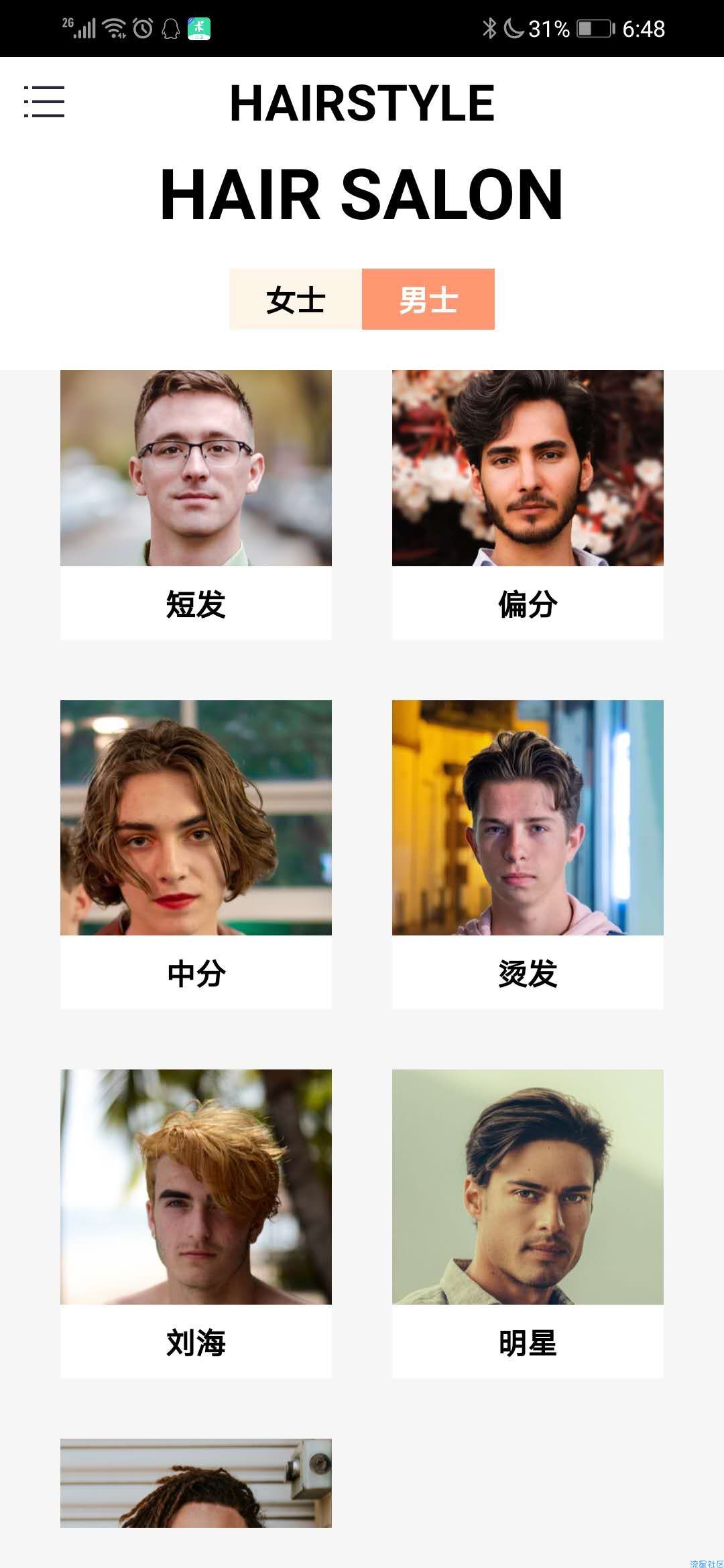 【违规】换发型相机 超多发型值得拥有