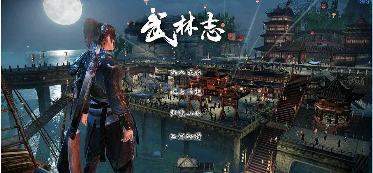 【端游分享】武林志：风云再起  第十三版 PC中文版