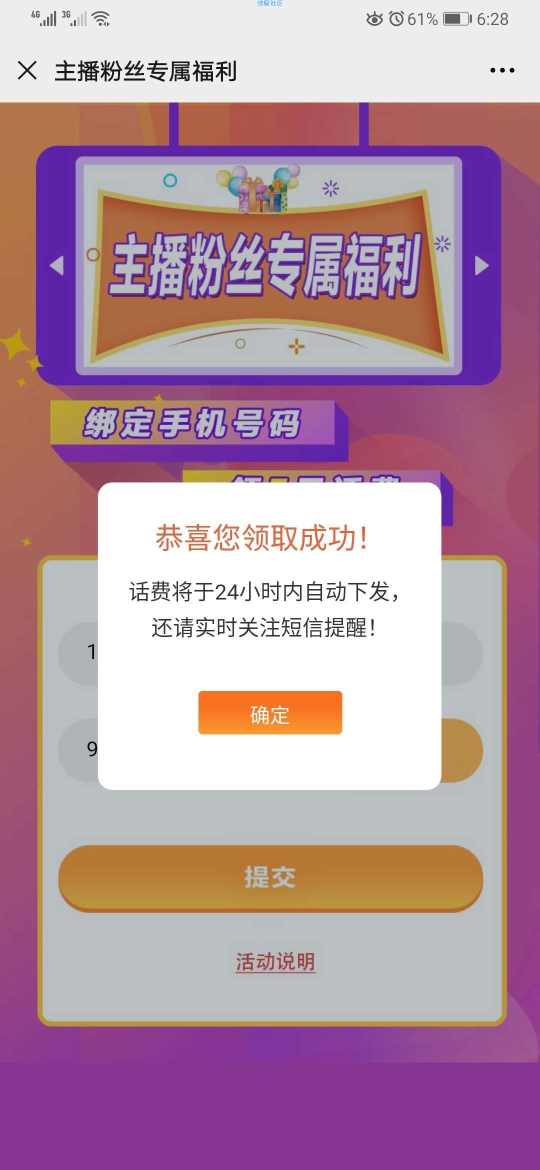 【话费流量】移动用户领取5元话费