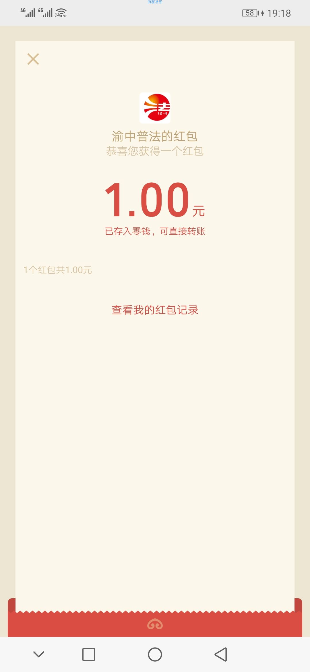 【现金红包】渝中普法答题抽红包
