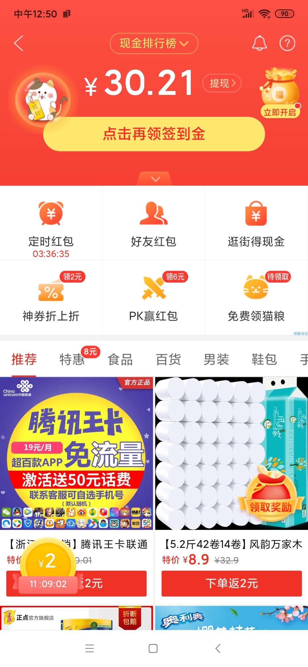 拼多多1块钱白嫖7元签到金