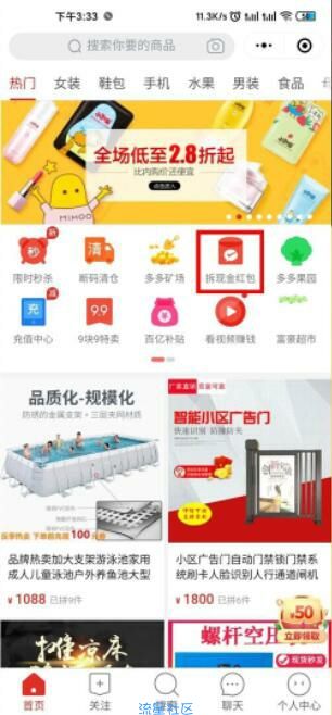 【现金红包】拼多多好友助力领3元红包