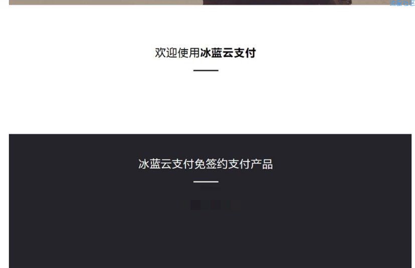 教程更新完毕，(运营级别) ❤️冰蓝易支付开源完整源码❤
