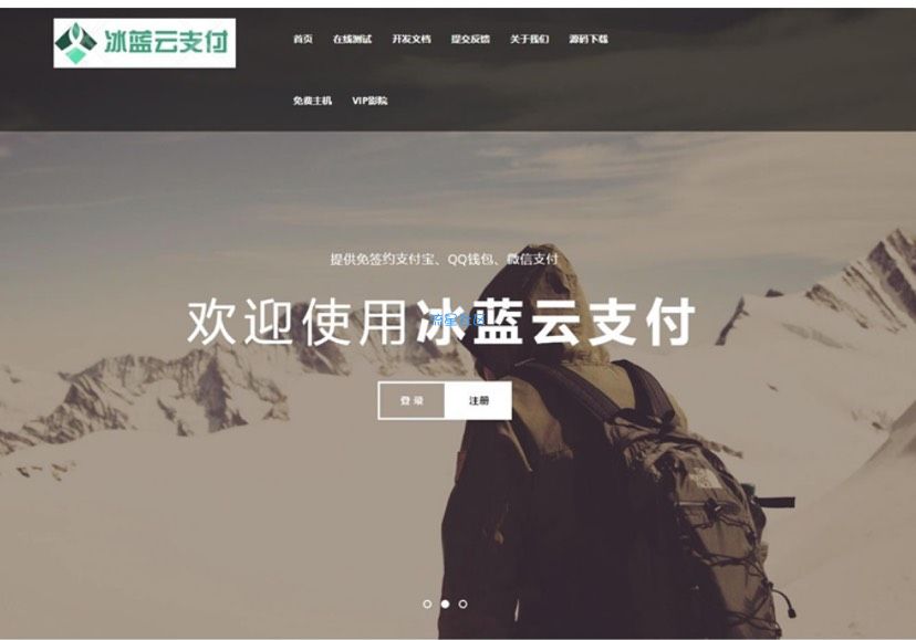 教程更新完毕，(运营级别) ❤️冰蓝易支付开源完整源码❤
