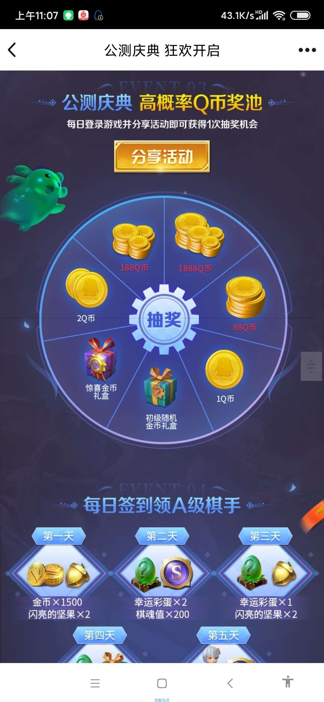 【虚拟物品】战歌竞技场抽1888Q币