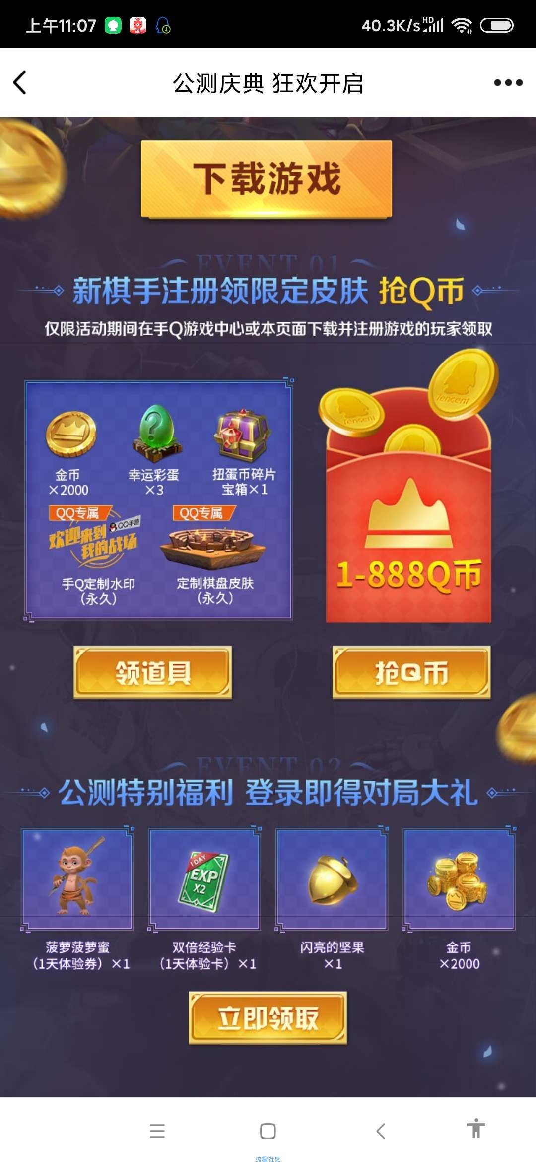 【虚拟物品】战歌竞技场抽1888Q币