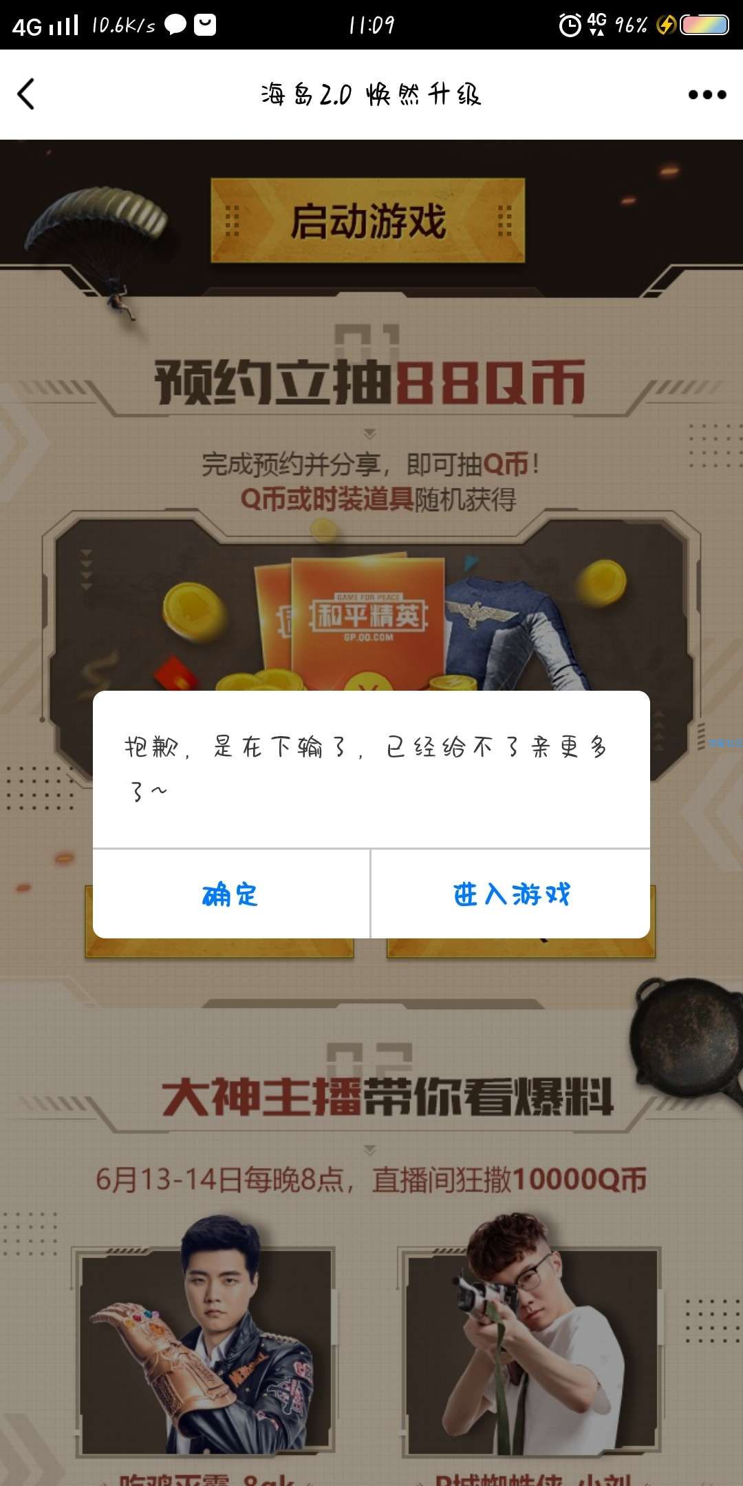 【虚拟物品】和平精英预约抽Q币