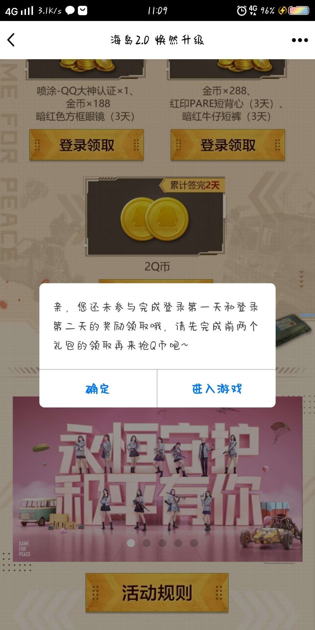 【虚拟物品】和平精英预约抽Q币