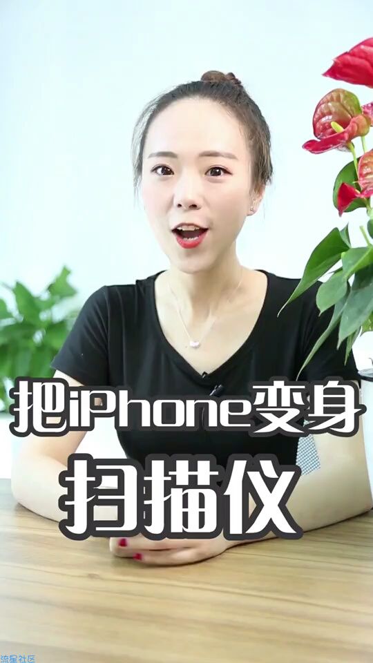  苹果手机随便变成扫描仪