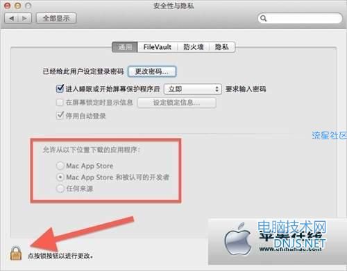  OS X教程如何安装来自身份不明开发者的应用