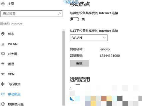  win10开机自动开启移动热点教程