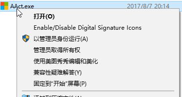  脚本需要以管理员权限运行解决教程