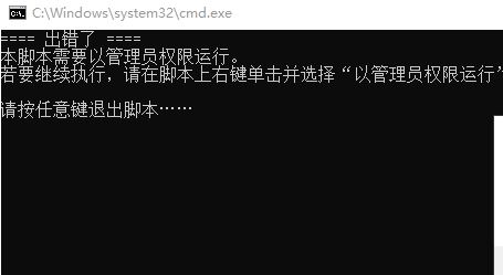  脚本需要以管理员权限运行解决教程