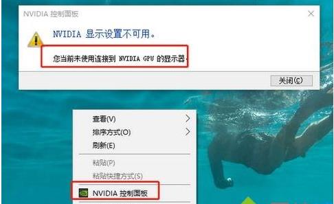  NVIDIA控制面板打开错误