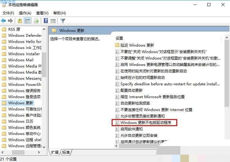  Win10关闭驱动更新设置教程