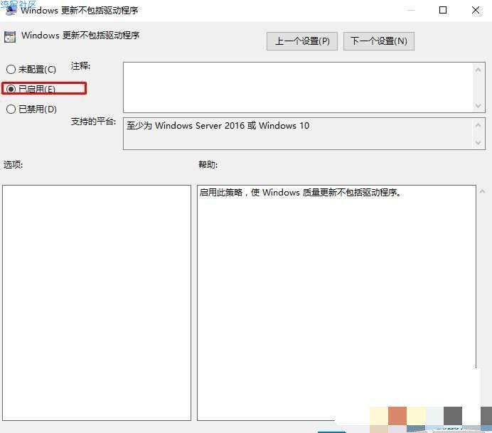  Win10关闭驱动更新设置教程