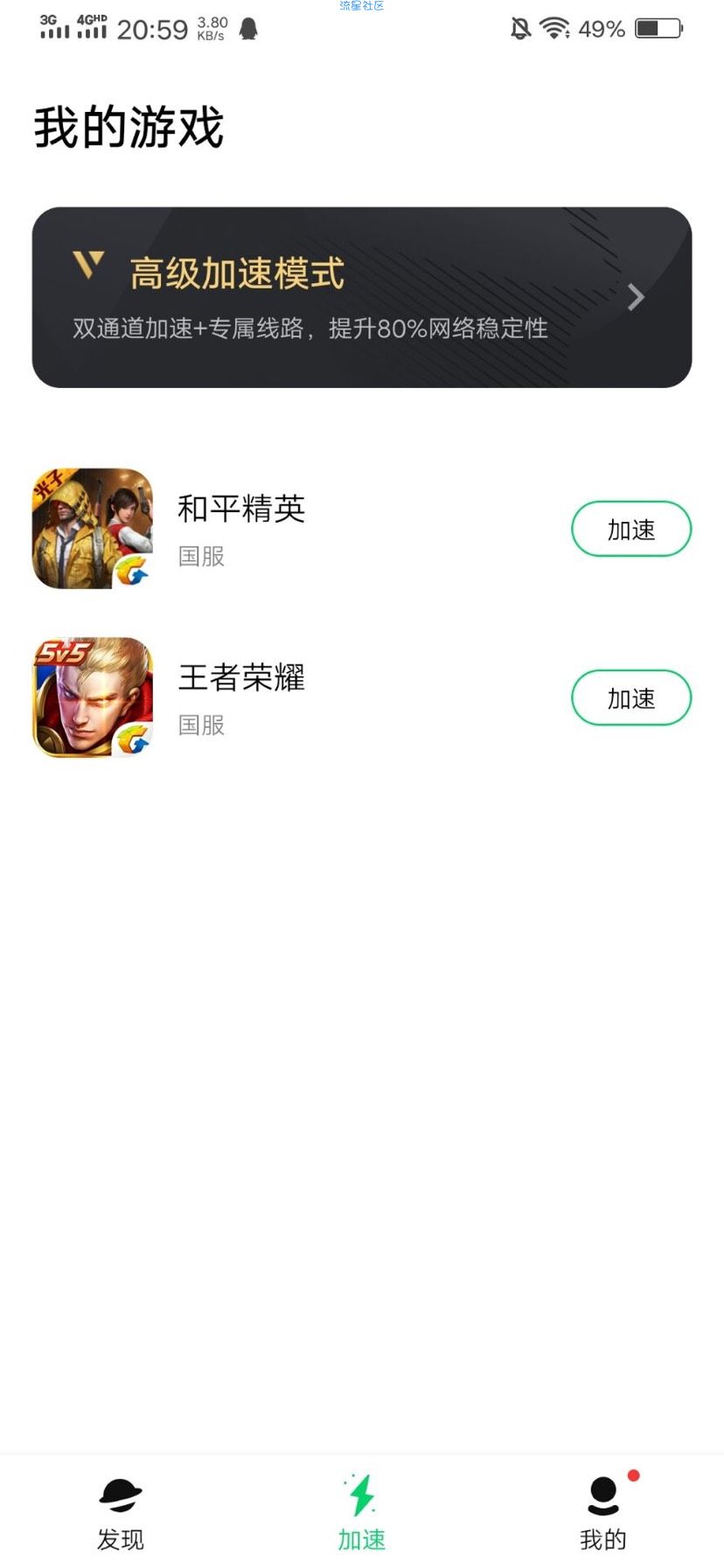 【分享】腾讯加速器会员版2.4.1一款无敌的加速器&效果超级好&