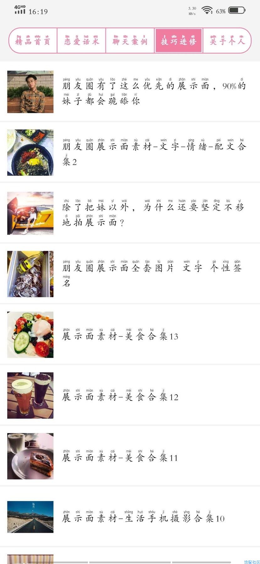 【分享】聊天恋爱术话 修改版✔